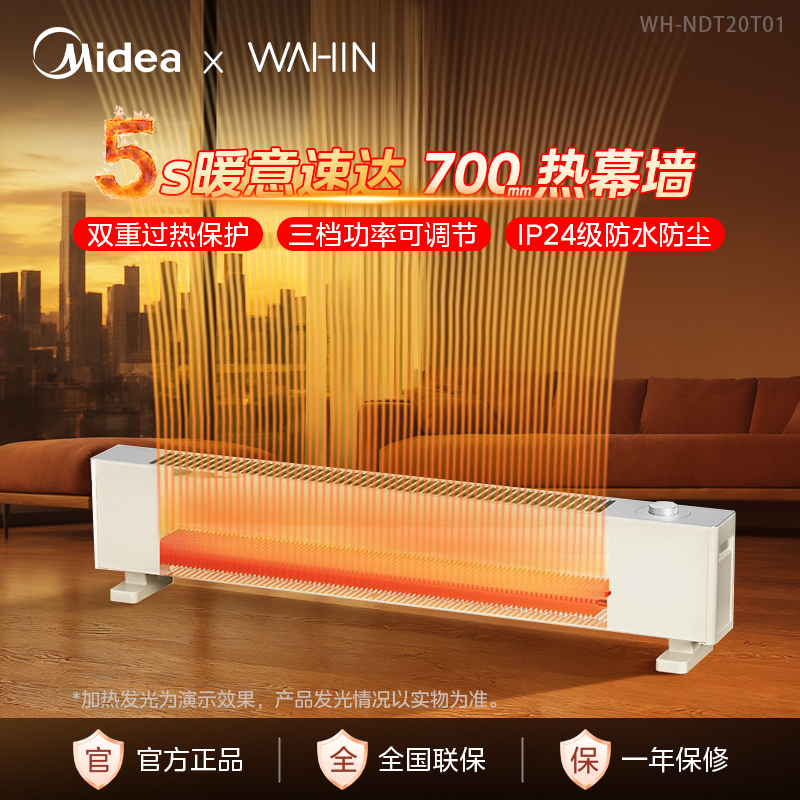  美的华凌取暖器家用节能电暖冬季浴室神器对衡式电暖器NDT20T01