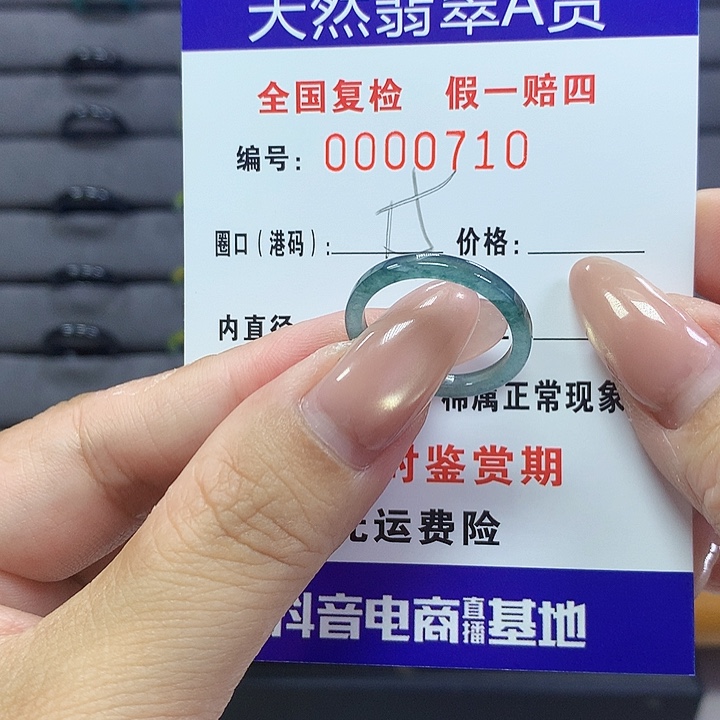 翡翠戒指未镶嵌   0710
