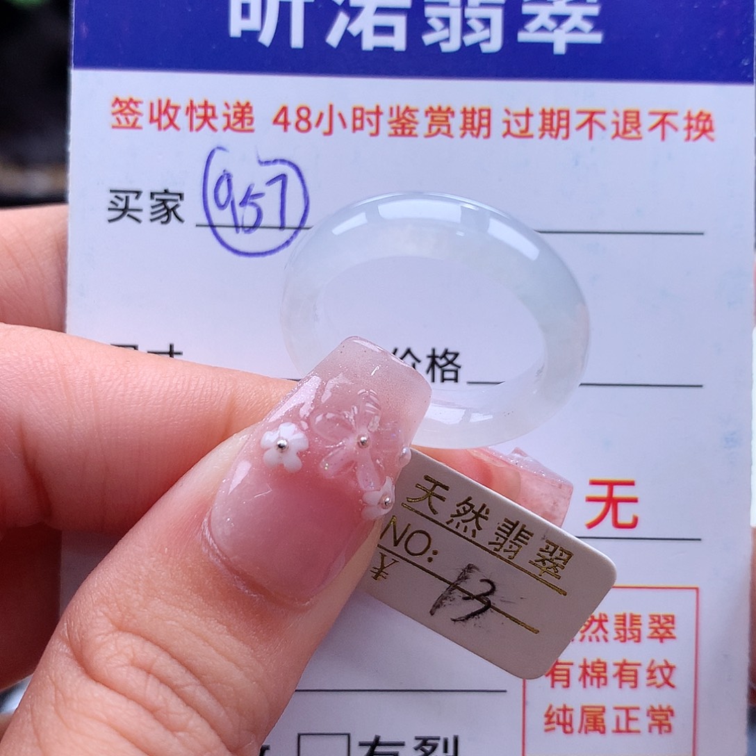 翡翠未镶嵌戒指13圈