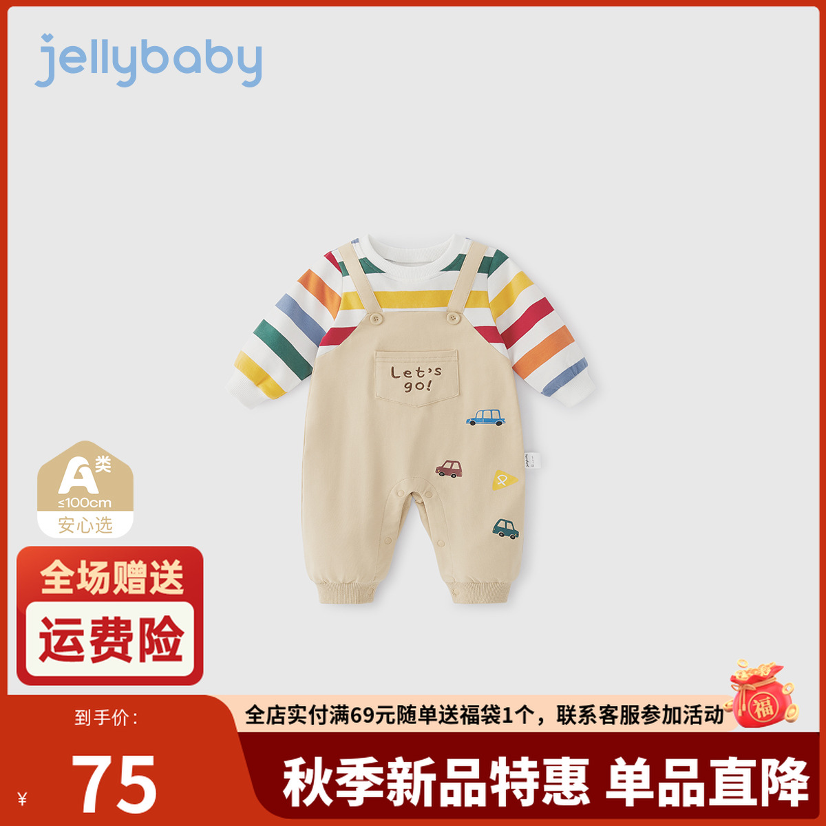 jellybaby杰里贝比男宝宝假两件连体衣婴儿条纹哈衣春秋 JHB53072