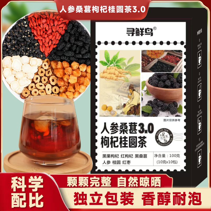 【正品保障】六宝茶人参桑葚桂圆黑枸杞红枸杞红枣