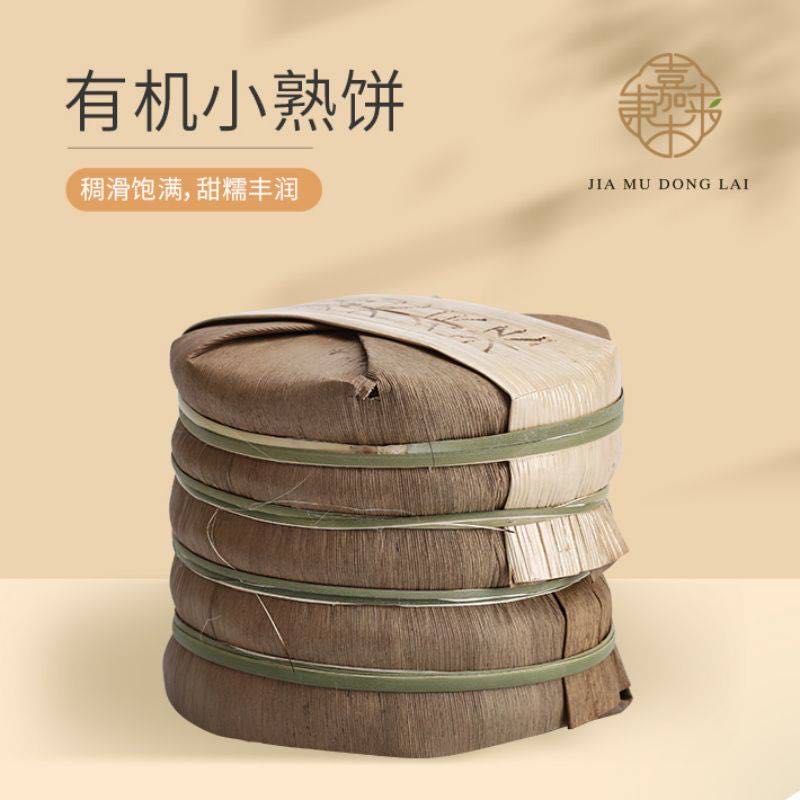 许昌超市代购 嘉木东来定制有机小饼熟普洱有机生小饼普洱