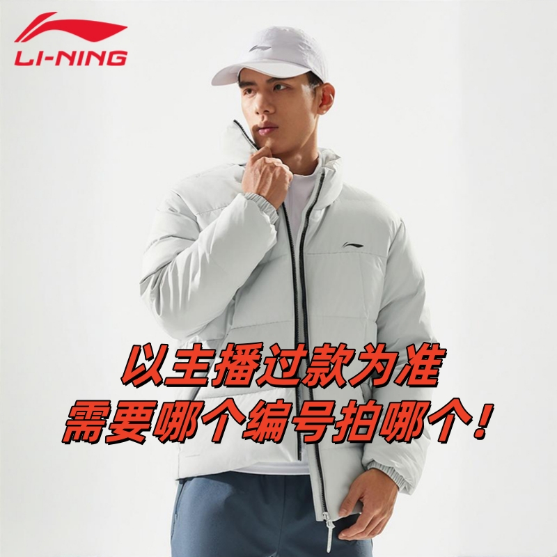 726-750 399羽绒专场 李宁服装断码福利款