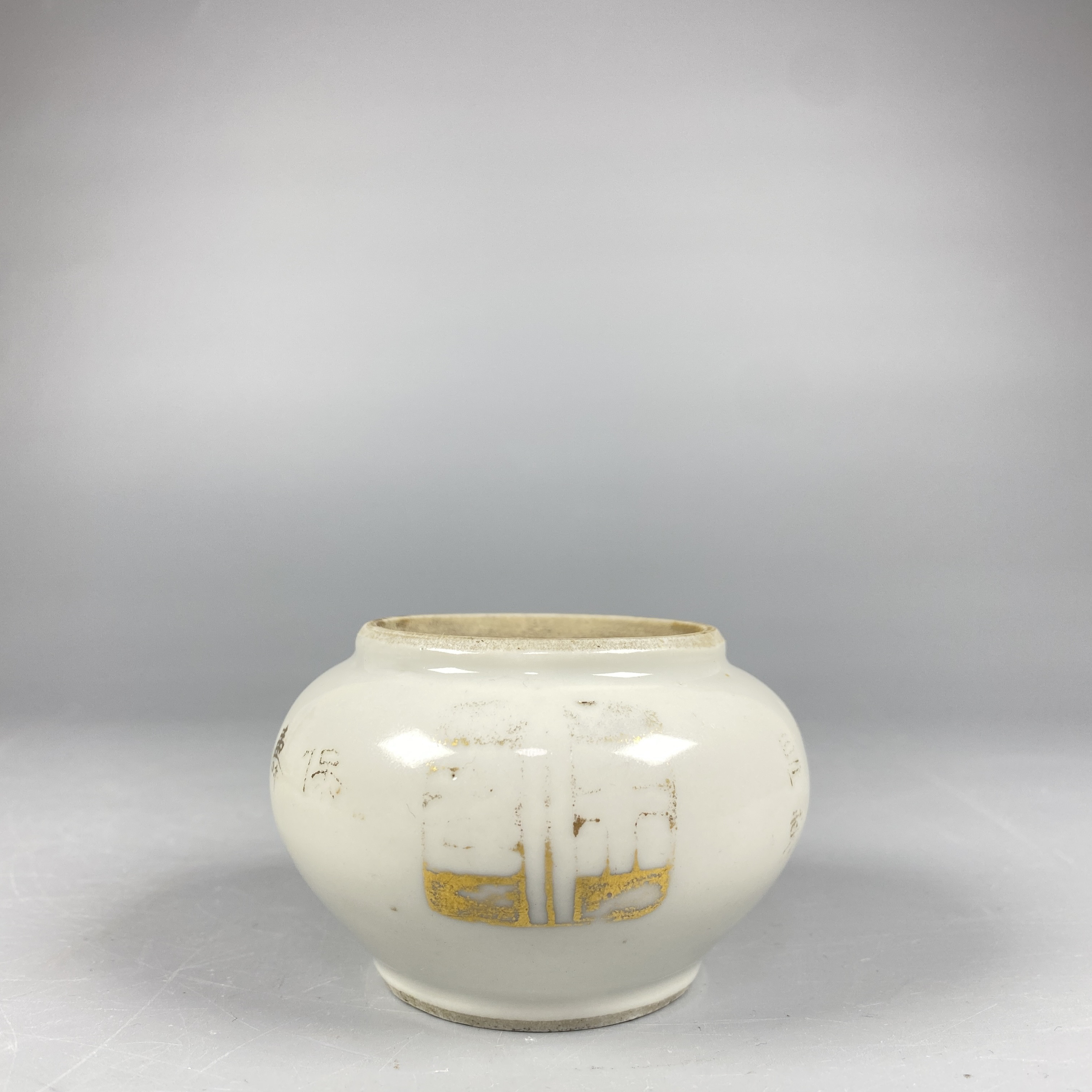 022041510 民国 寿字纹水盂/DB/云南省文物总店