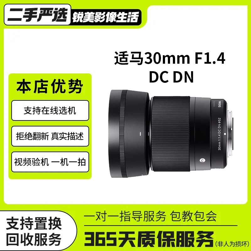 准新品 Sigma/适马 30F1.4 DC DN专业级半画幅大光圈定焦人像镜头