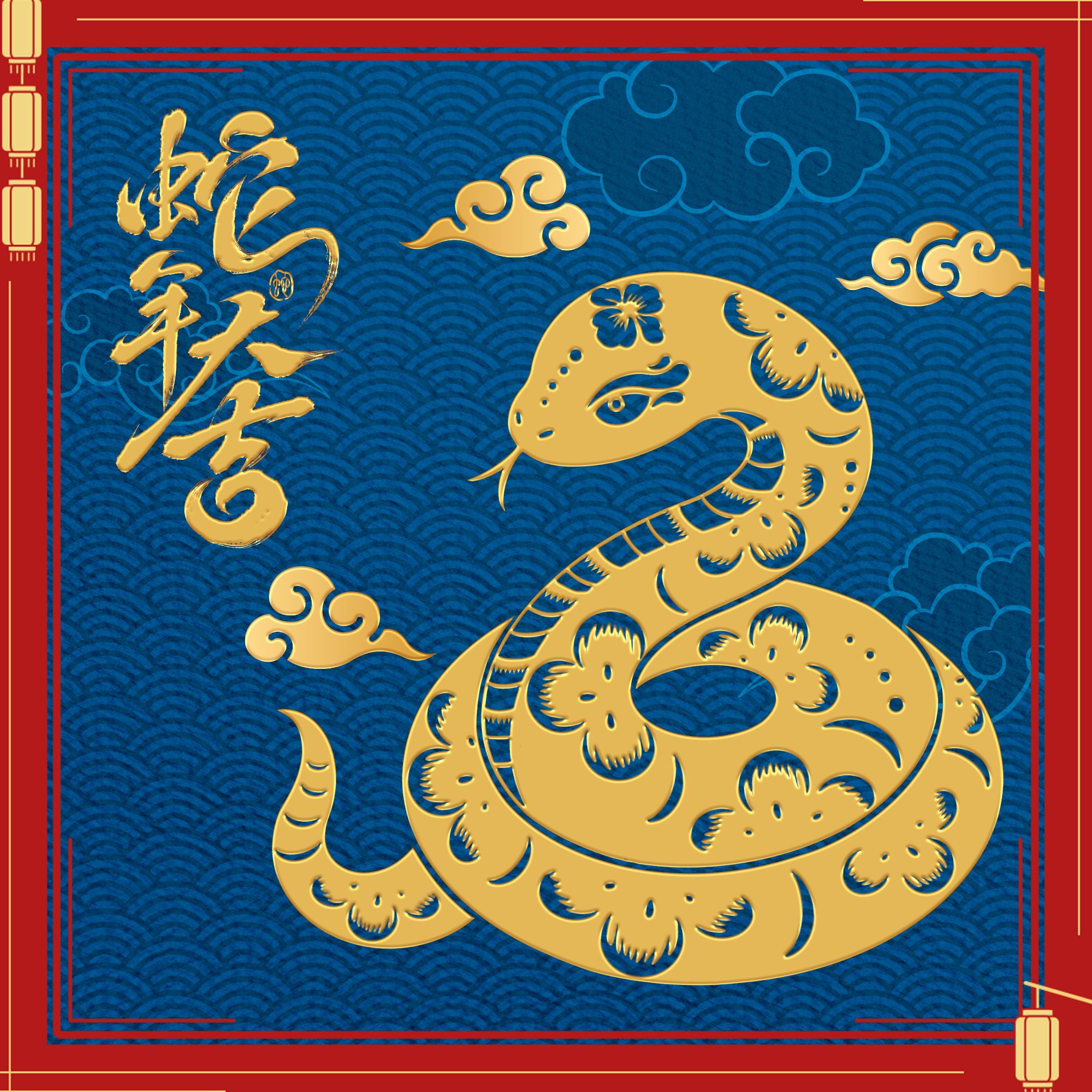 蛇年特惠节假日贺卡