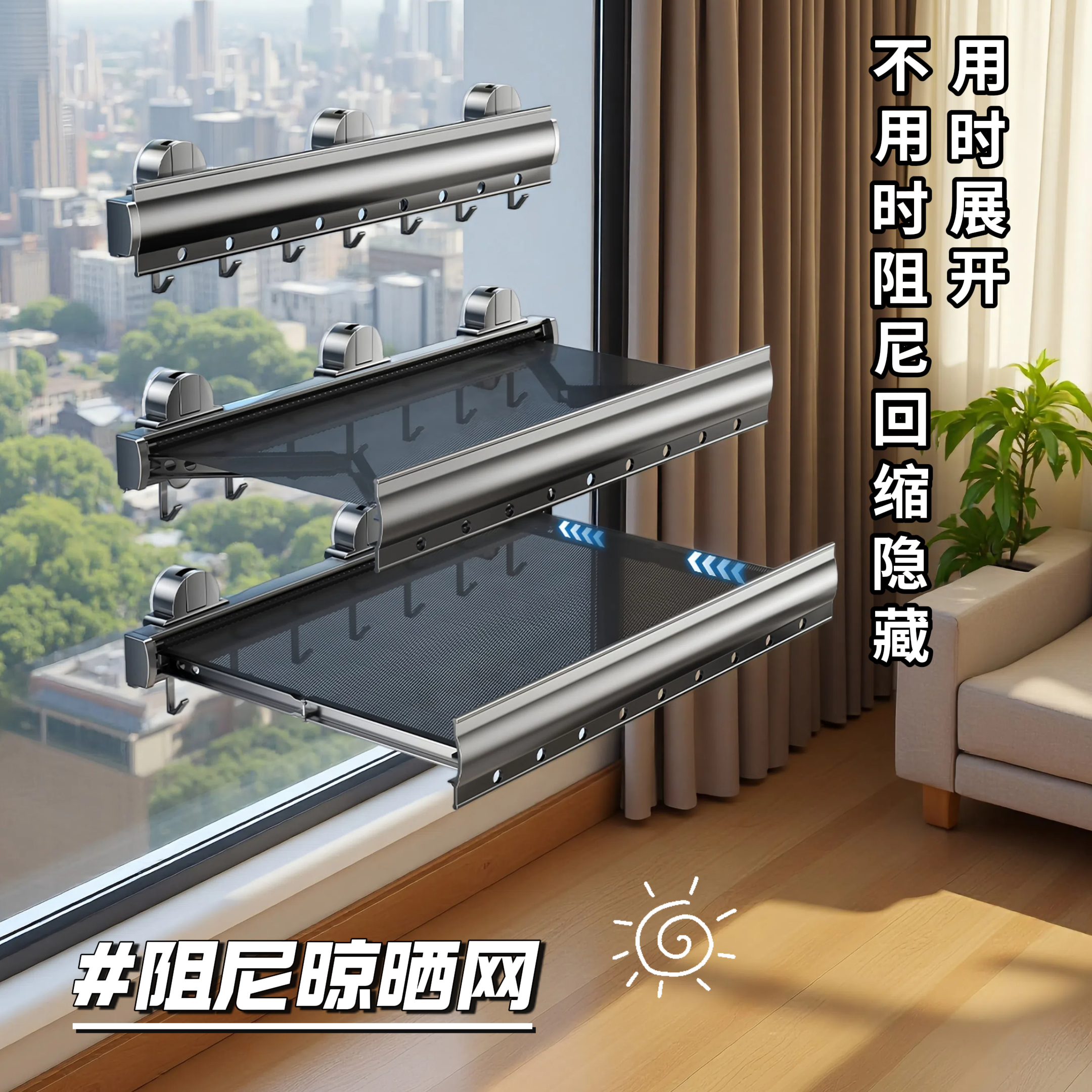 太空铝阻尼回缩晾晒网多功能阳台置物架三吸盘晾衣架子窗户伸缩网