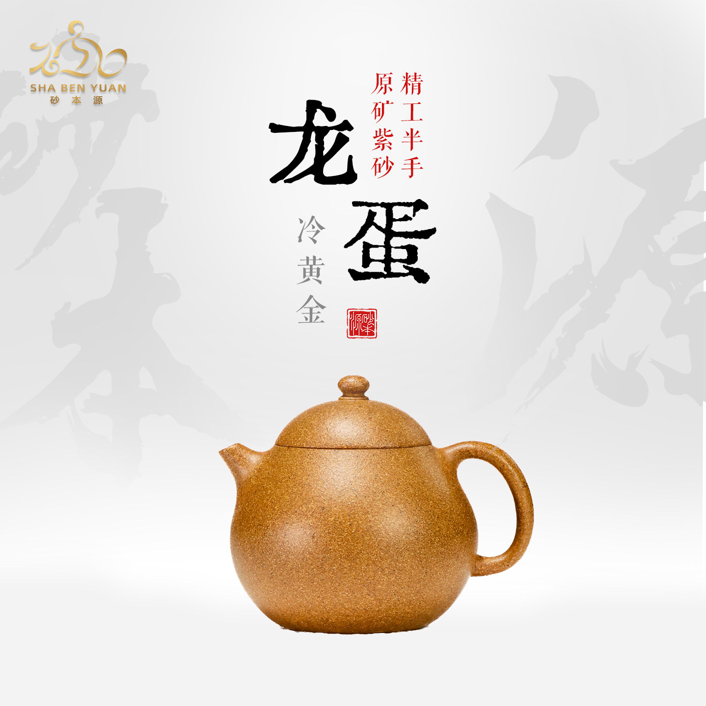 精工半手冷黄金龙蛋150cc 宜兴原矿紫砂壶功夫茶具泡茶壶