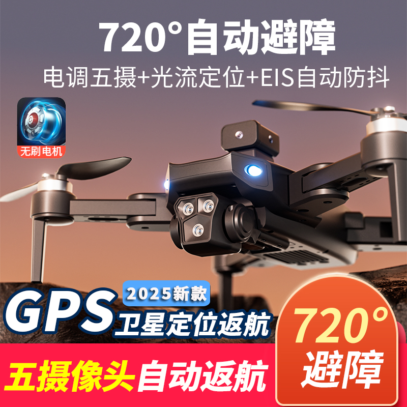 新款无刷电机无人机航拍高清电调四摄专业8K智能防撞返航遥控飞机