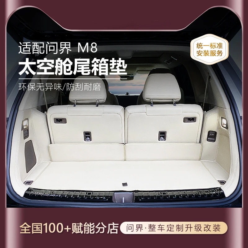 适用问界M8全包围后备箱垫防水耐磨皮革尾箱垫专用易安装无异味