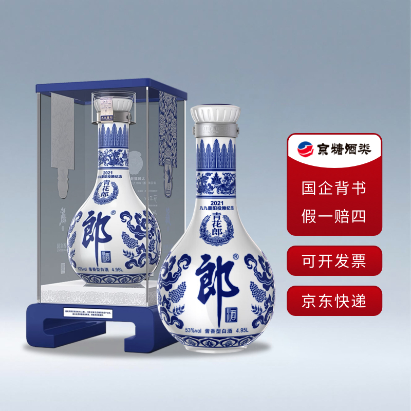 郎酒2021重阳纪念酒53度酱香型白酒 超大瓶4.95L53%Vol