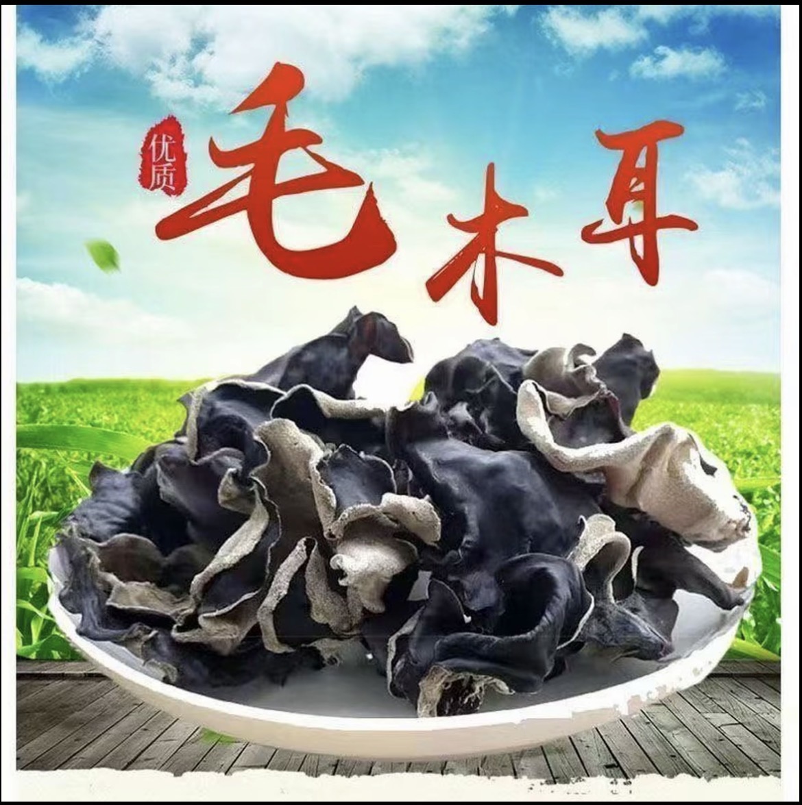 农家特产干木耳头茬木耳肉大肉肥