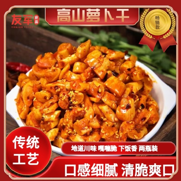 余三妹高山萝卜干下饭菜腌菜萝卜丁脆嫩爽口当零食手工腌制