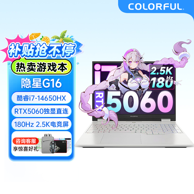 【全国可补】七彩虹隐星G16酷睿I714650HX独显5060游戏笔记本电脑