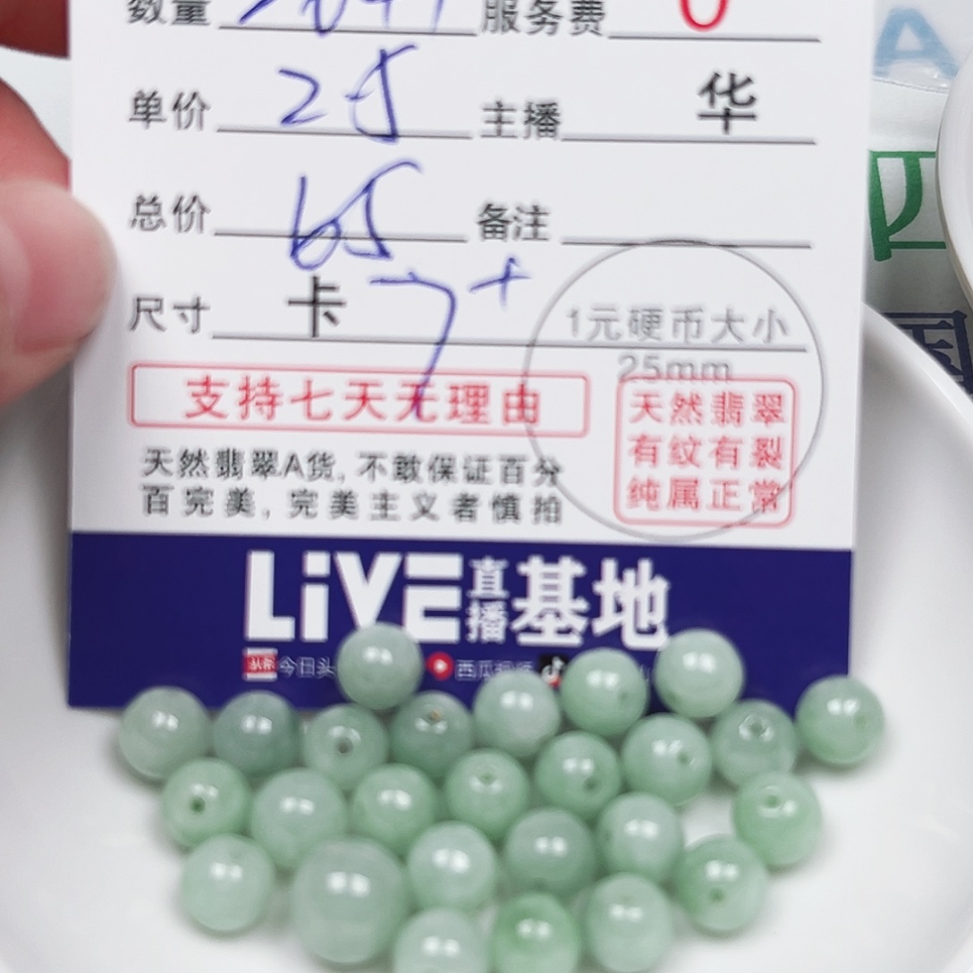 C***2翡翠散珠老华翡翠