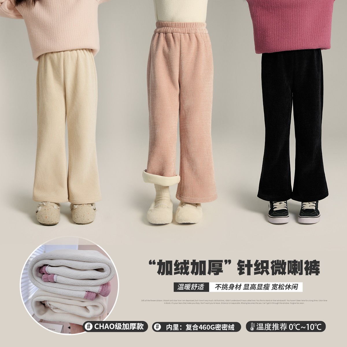 布丁哈鲁【S曲线2.0】24冬款女童加绒显瘦复合坑条微喇叭裤G34PM171