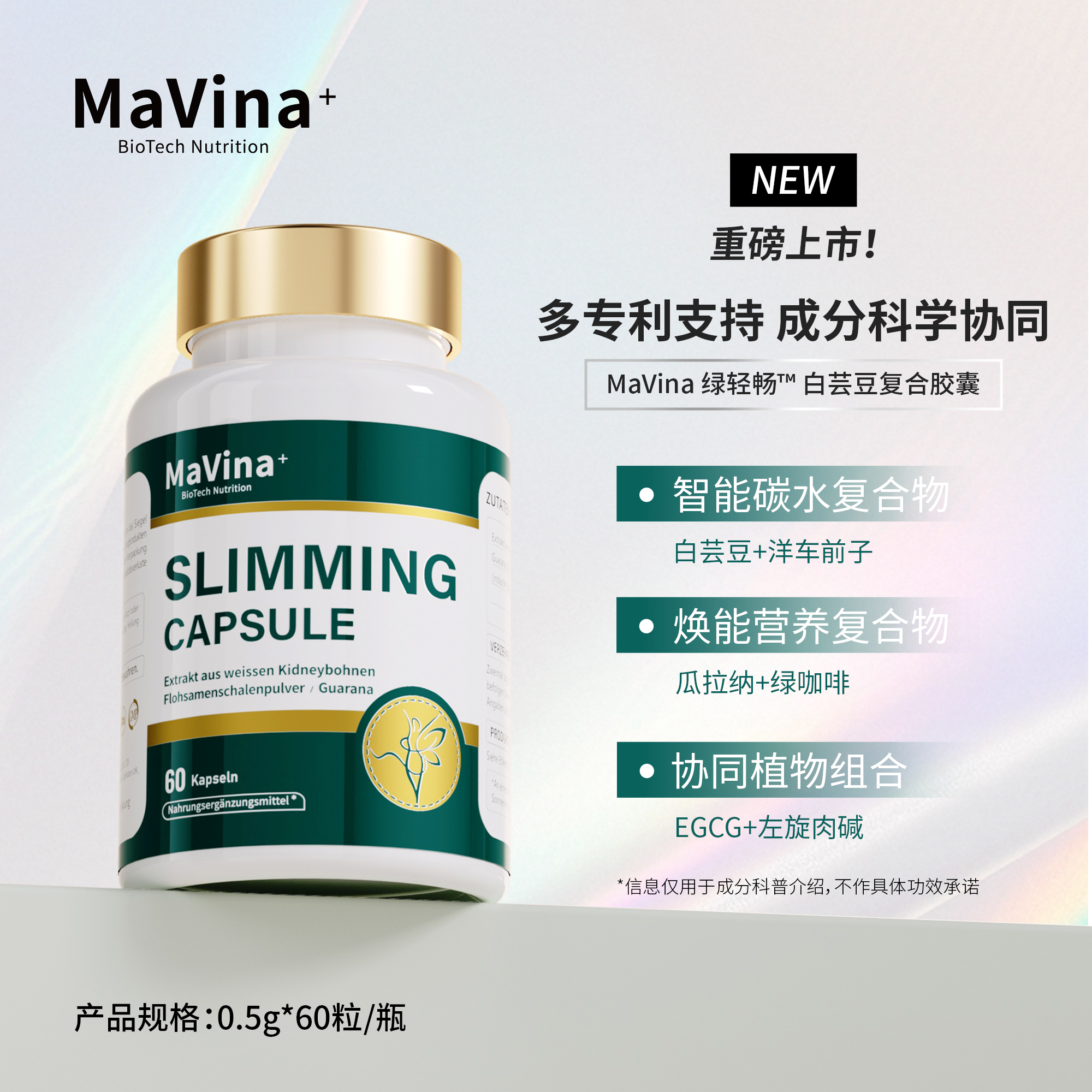 MaVina绿轻畅™白芸豆复合胶囊60粒/瓶