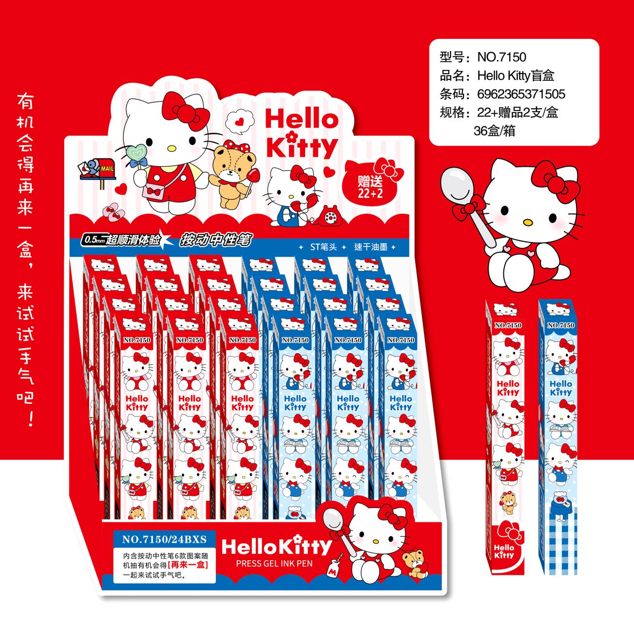 7150 惊喜装按动中性笔黑色【到手一盒22+2】