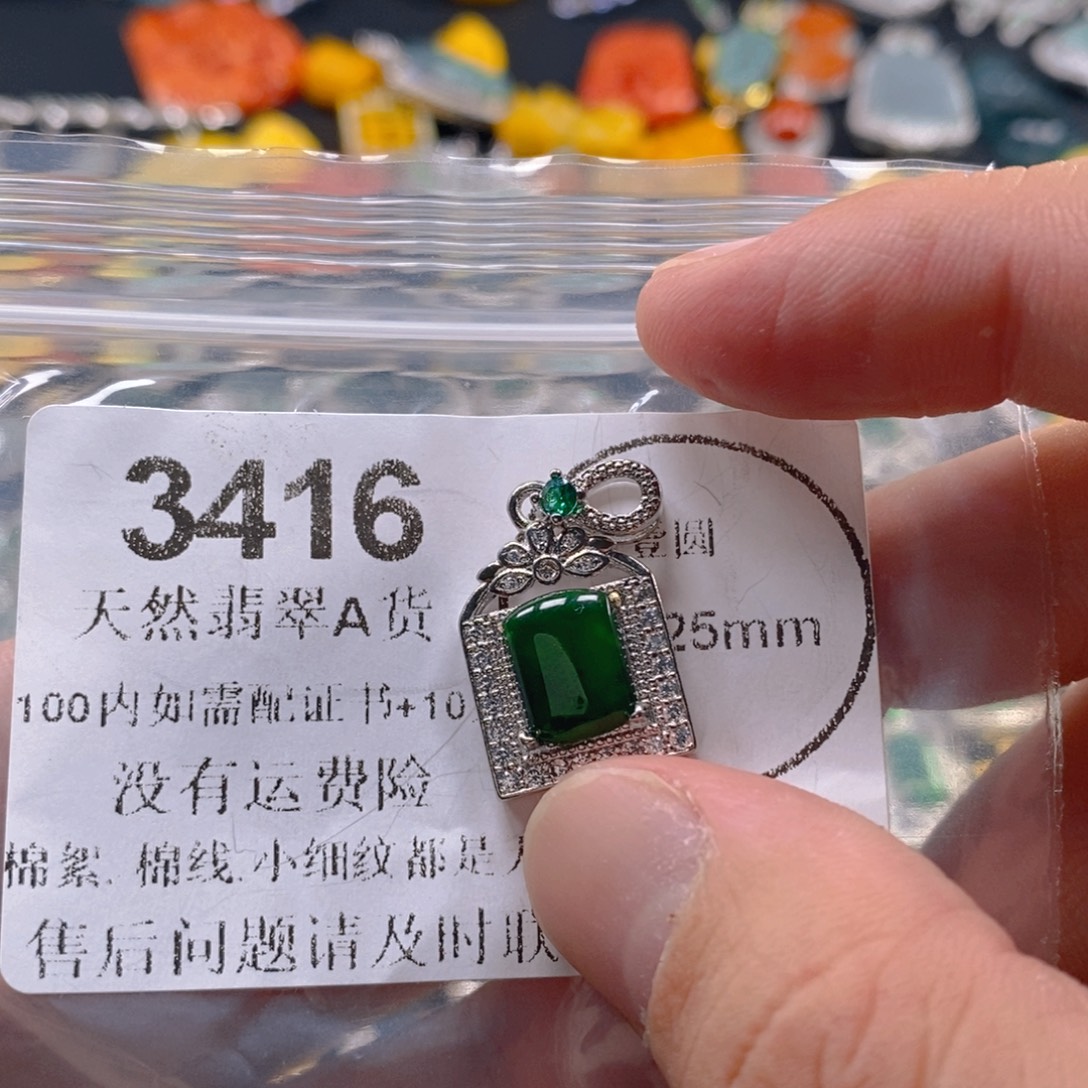 翡翠未镶嵌吊坠(不含链)