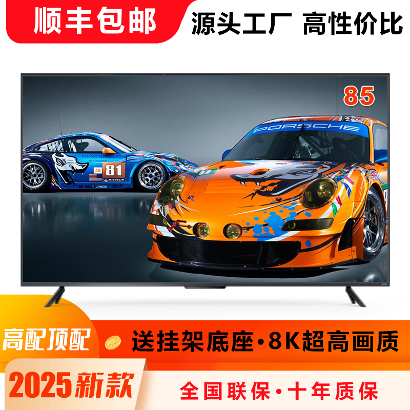 补贴50%】-85尺寸高清液晶语音智能防爆高色域无线投屏网络 电视机