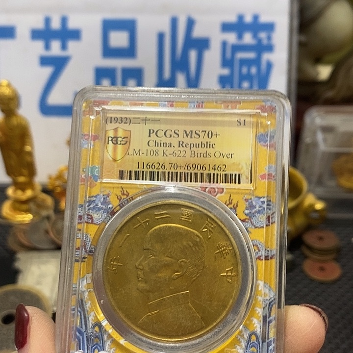 金属现在工艺品钱币