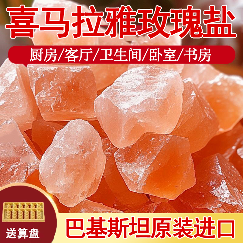 【送算盘】玫瑰盐块家居摆件喜马拉雅粗盐大号净化空气卧室客厅厕所