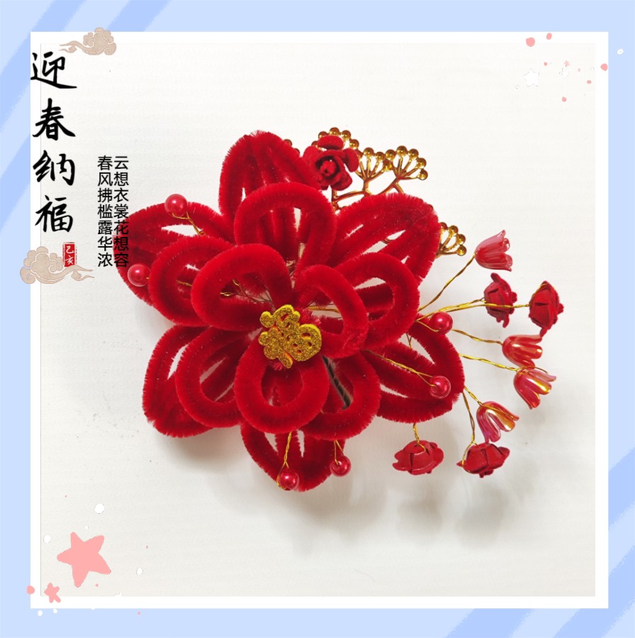 天津2026春节民俗头花绒花仿真花妈妈花纯手工，迎春纳福