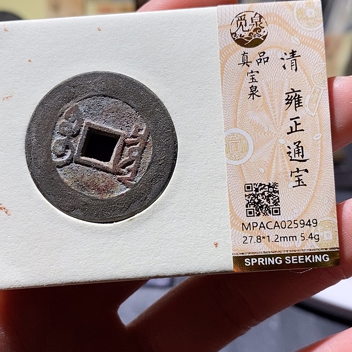 铜觅泉评级古钱币一枚 小敏
