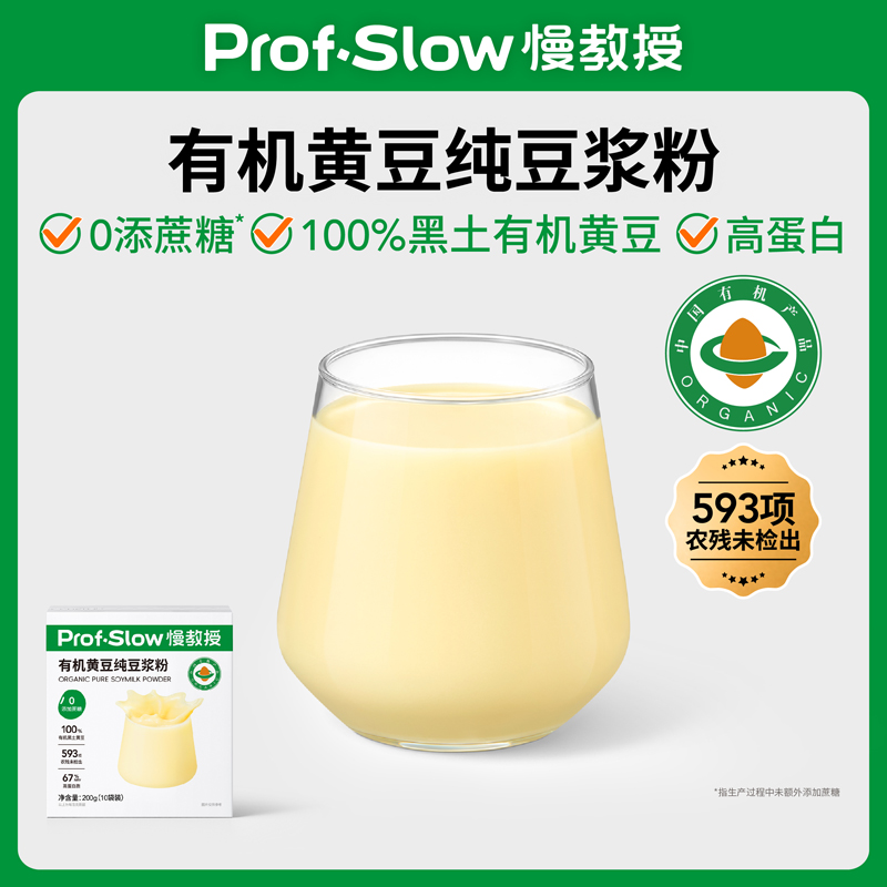 慢教授有机黄豆纯豆浆粉-0添加蔗糖双有机认证-孕妇糖友营养早餐