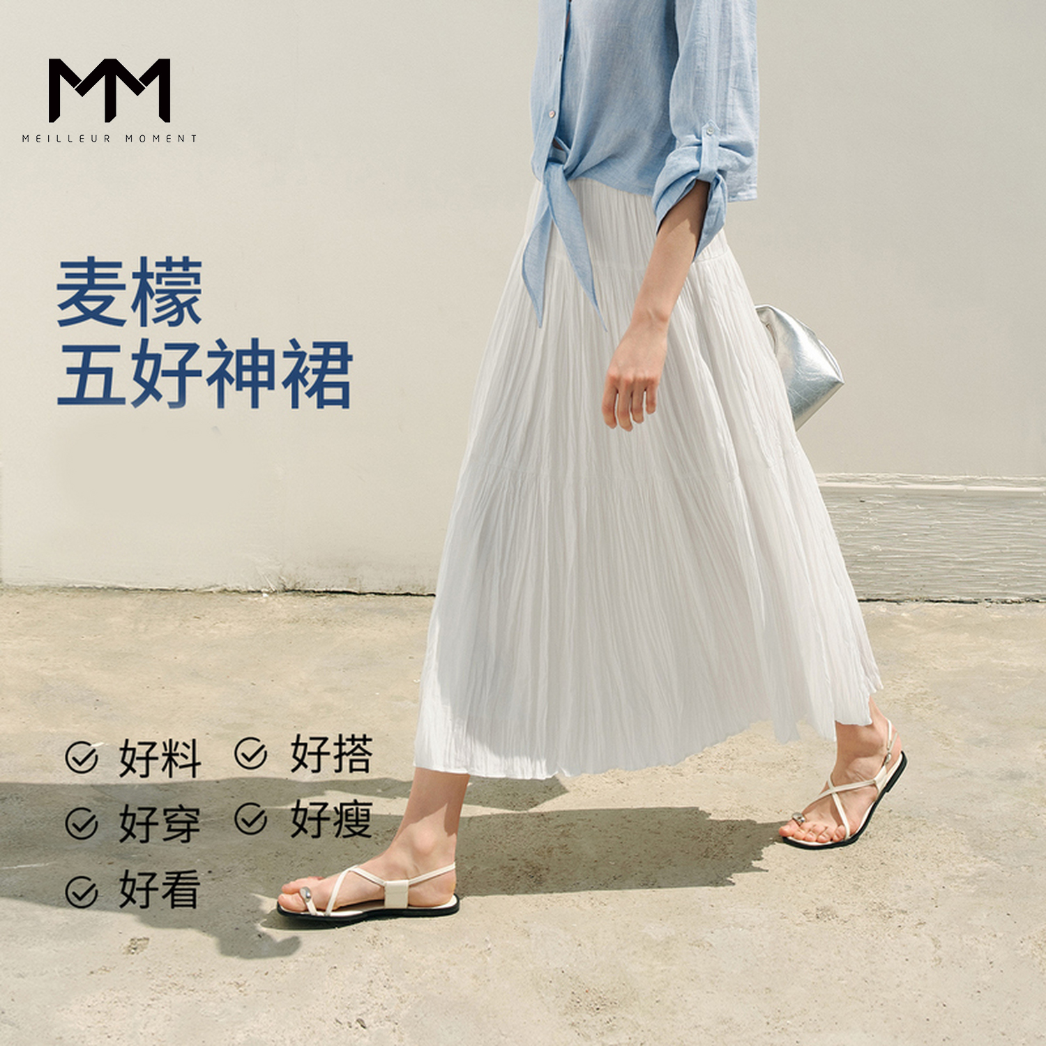MM麦檬重磅浪漫垂感百褶半身裙白色商场同款25夏新品5994140703-1