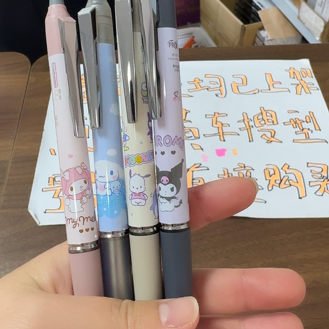 百乐可擦三丽鸥四支各一