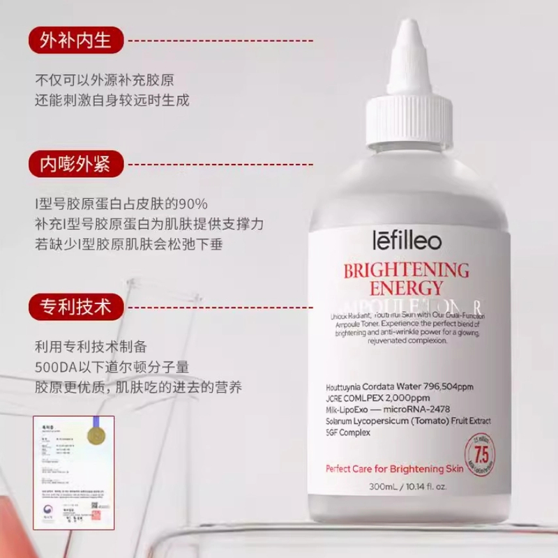 韩国Lefilleo丽菲欧白晶番茄胶原能量油敷水精髓水霜提拉紧致提亮