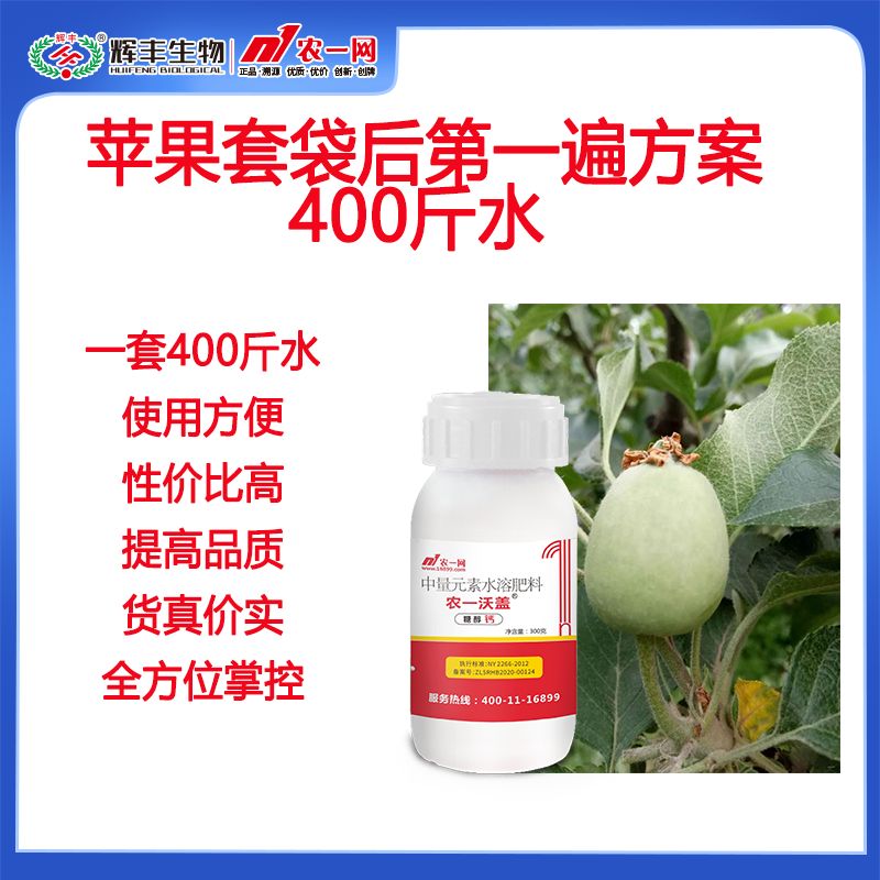 苹果套袋后第一遍方案（400斤水）