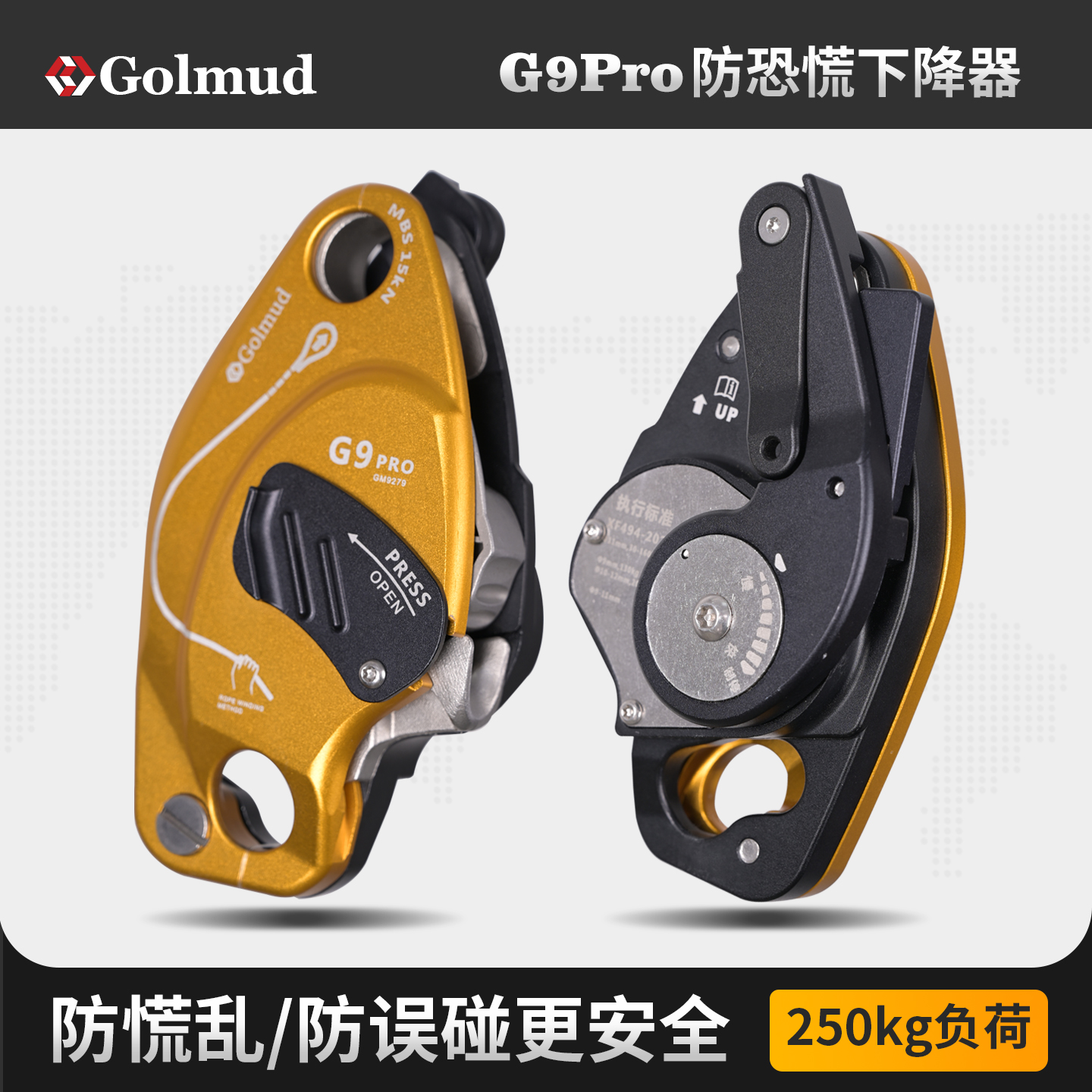 Golmud哥尔姆G9防慌手控下降器户外攀登速降高空作业保护器缓降器