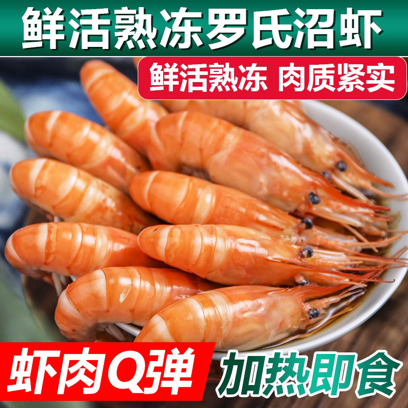 原味熟冻紧实罗氏沼虾中 号锁鲜紧实美味新鲜只只带黄带膏3盒顺丰