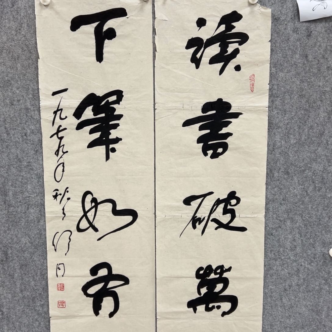 书法红**士书法精品一副