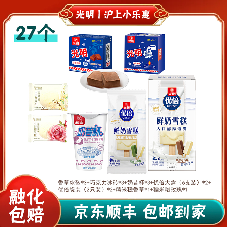 【钱宝宝专属】经典爆款3-经典冰砖奶砖+优倍鲜奶雪糕共27个 融化包赔 25年新货网红雪糕