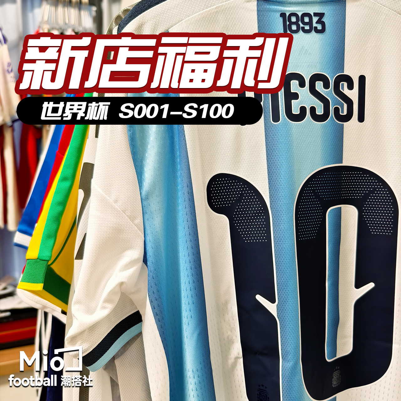 【新店福利】(S001-S50)26年世界杯超A级球员版足球服破价活动