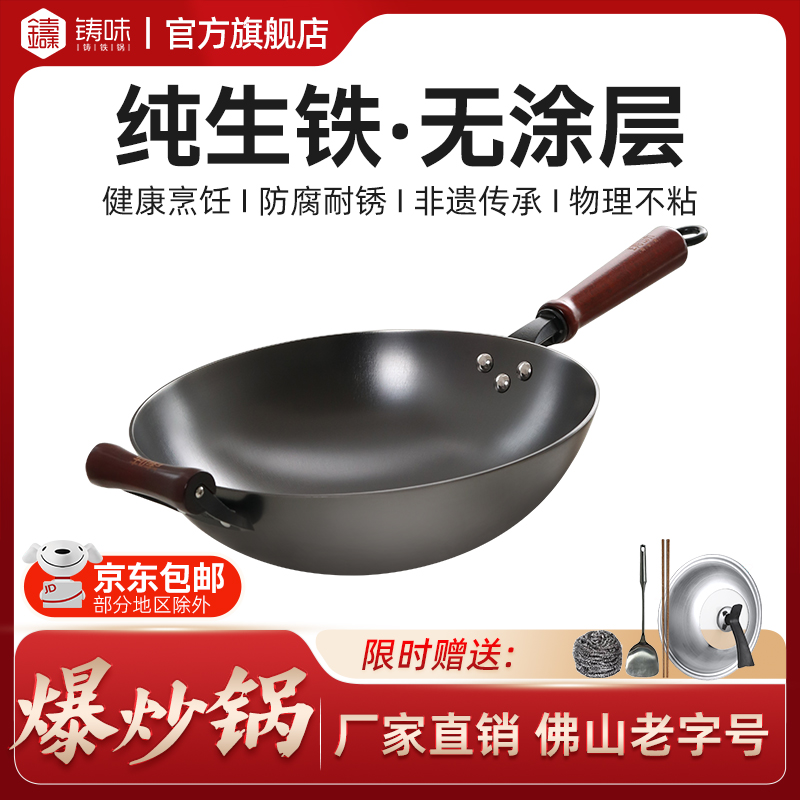 【铸味】单柄生铁炒锅物理不粘锅导热少油烟凹型电磁炉耐磨爆炒家用