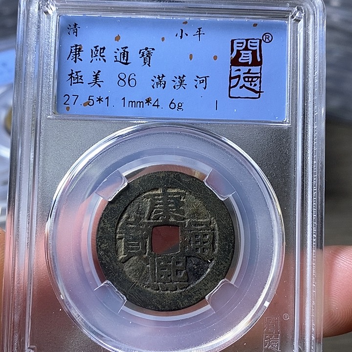 铜闻博文化康熙通宝