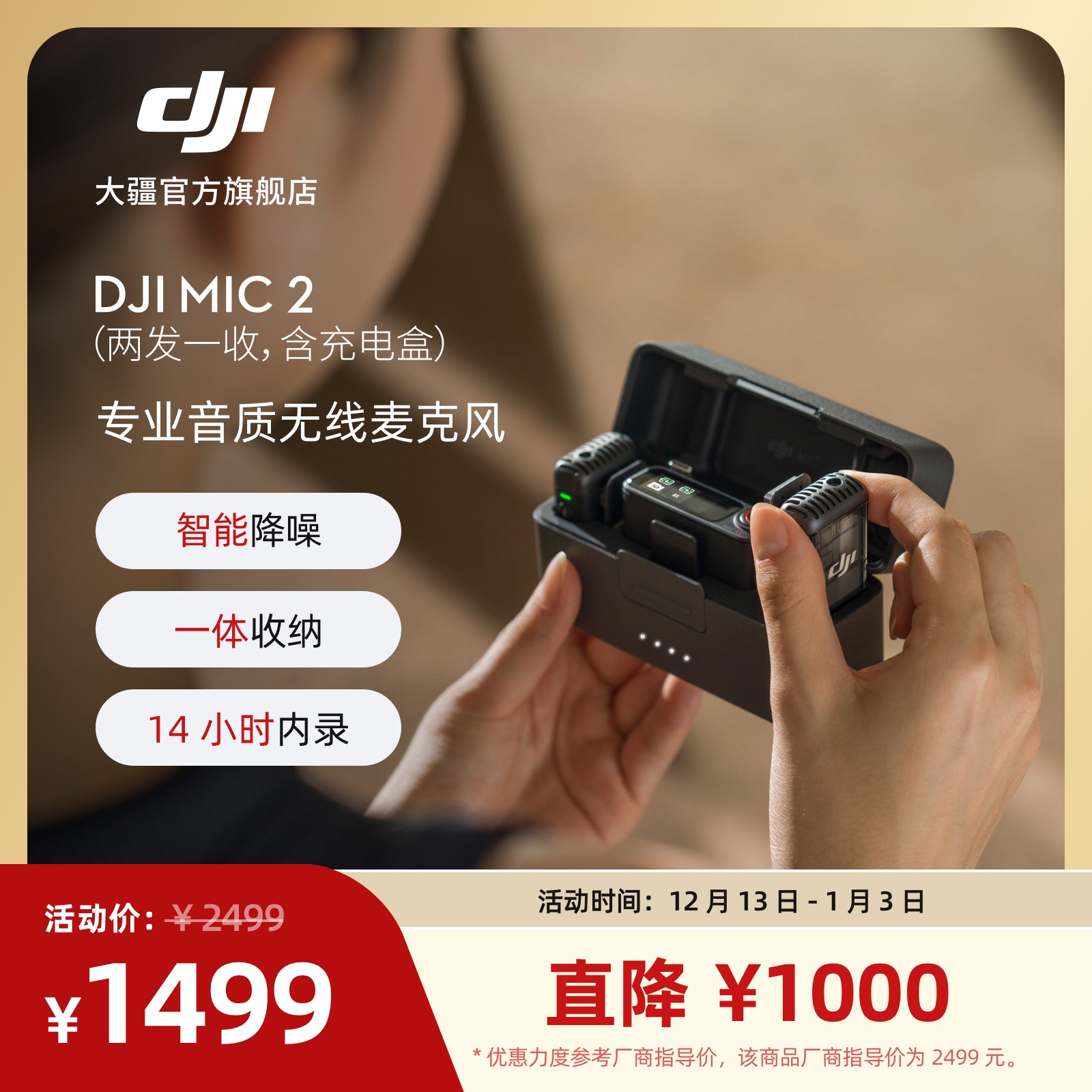 【专业音质】大疆 DJI Mic 2（两发一收）无线麦克风直播降噪收音户外