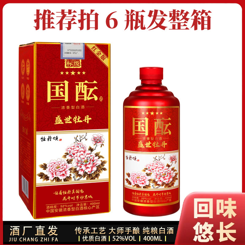 酒尺巷【百万补贴】国酝 牡丹 礼盒装浓香型白酒52度400ml