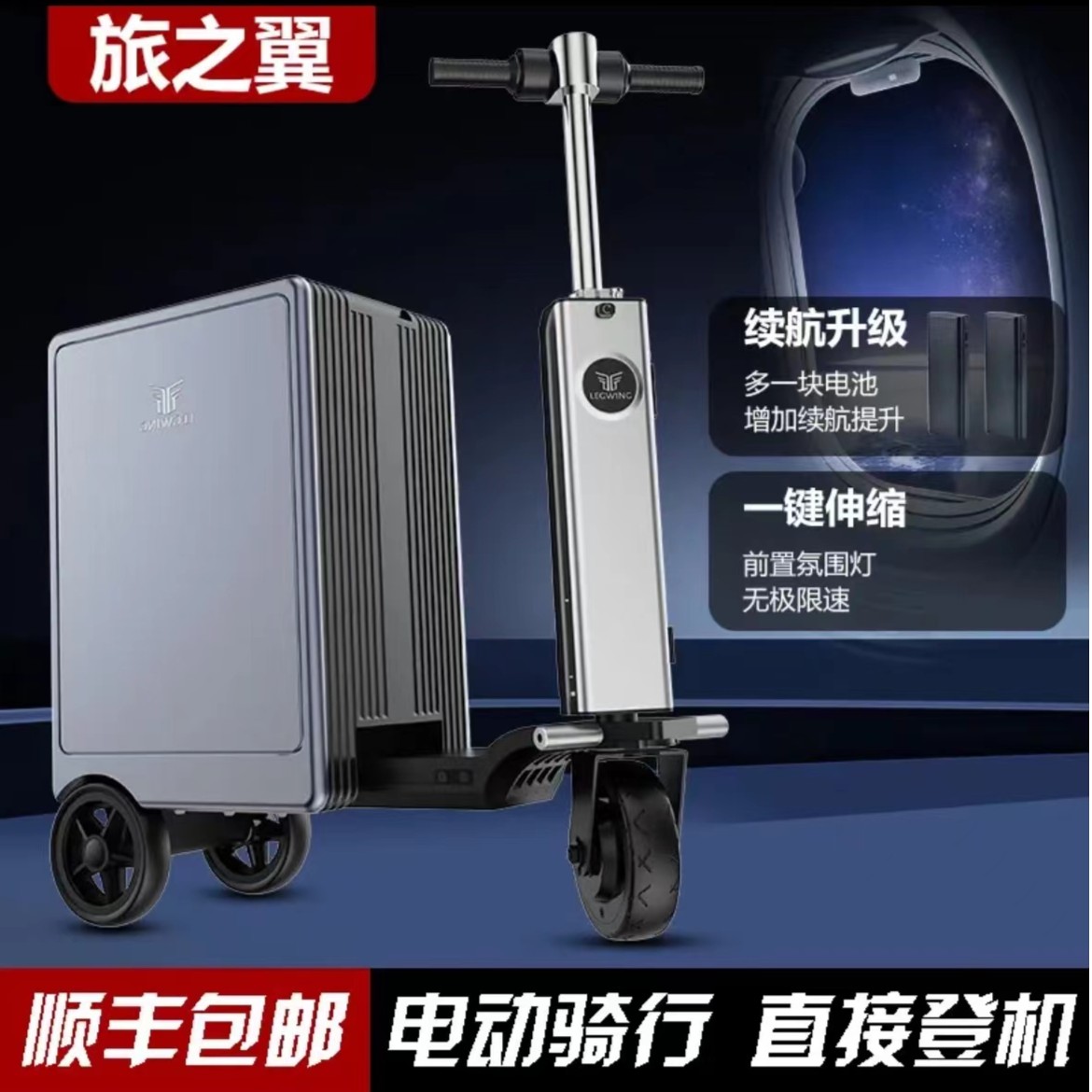 智能电动骑行旅行箱20寸登机拉杆箱