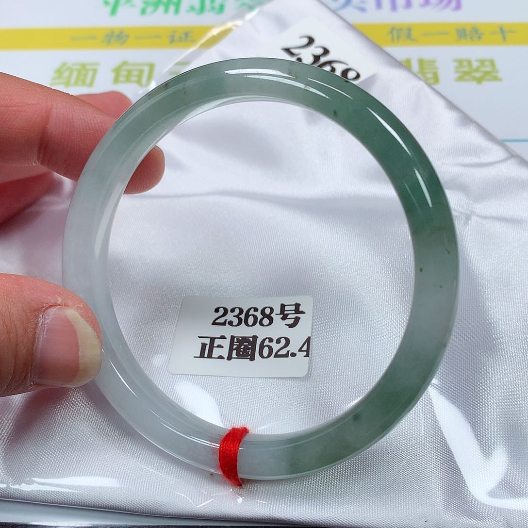 【闪购商品】翡翠手镯未镶嵌2368号62.5圈口