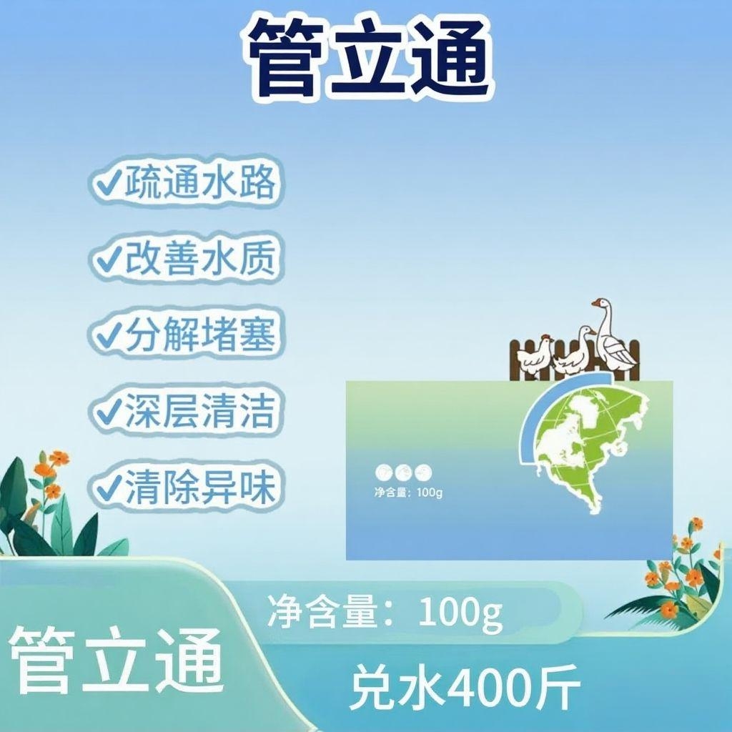 管立通饲料添加剂