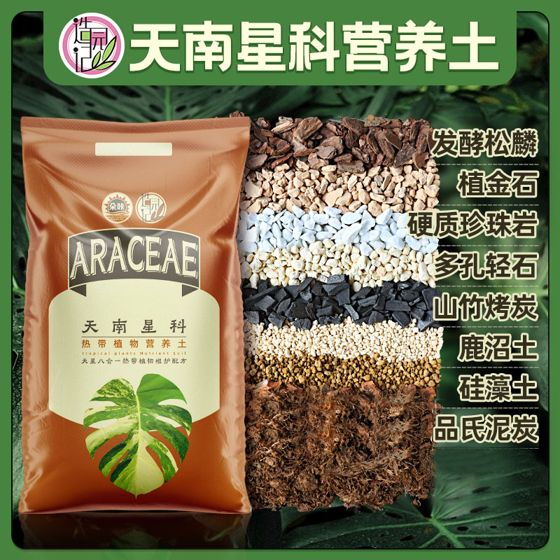 天南星科配土九合一50%颗粒热植爆根营养土锦化龟背竹花烛蔓绿绒