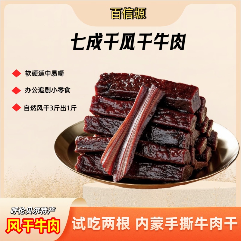 手撕风干牛肉干解馋追剧必备休闲零食 6袋牛肉干送奶酥牛板筋一袋