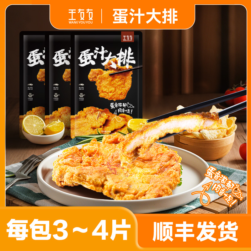 王友友苏式蛋汁大排350g每袋3~4片炸猪排空气炸锅