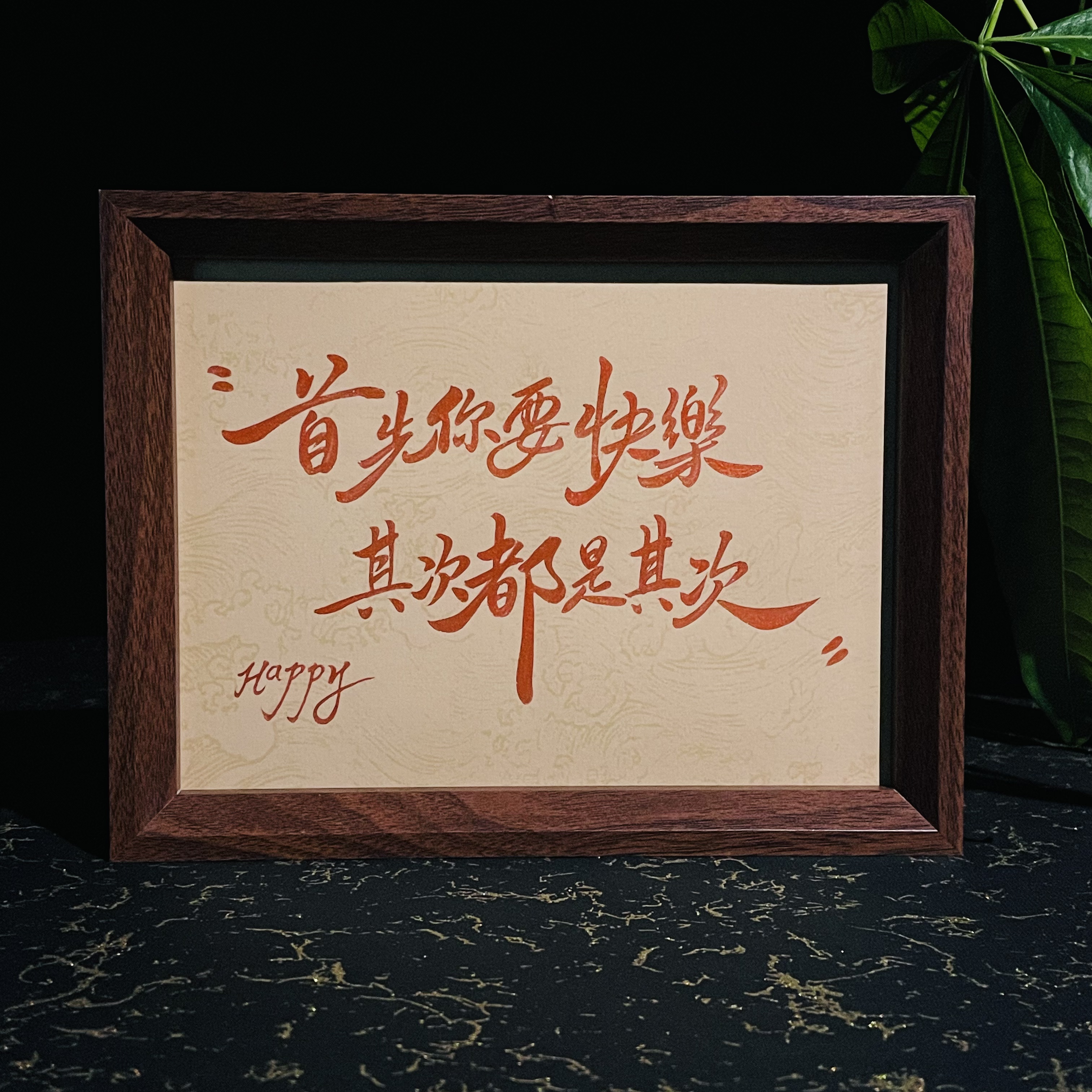 【首先你要快乐】8寸 原创手写装饰摆台