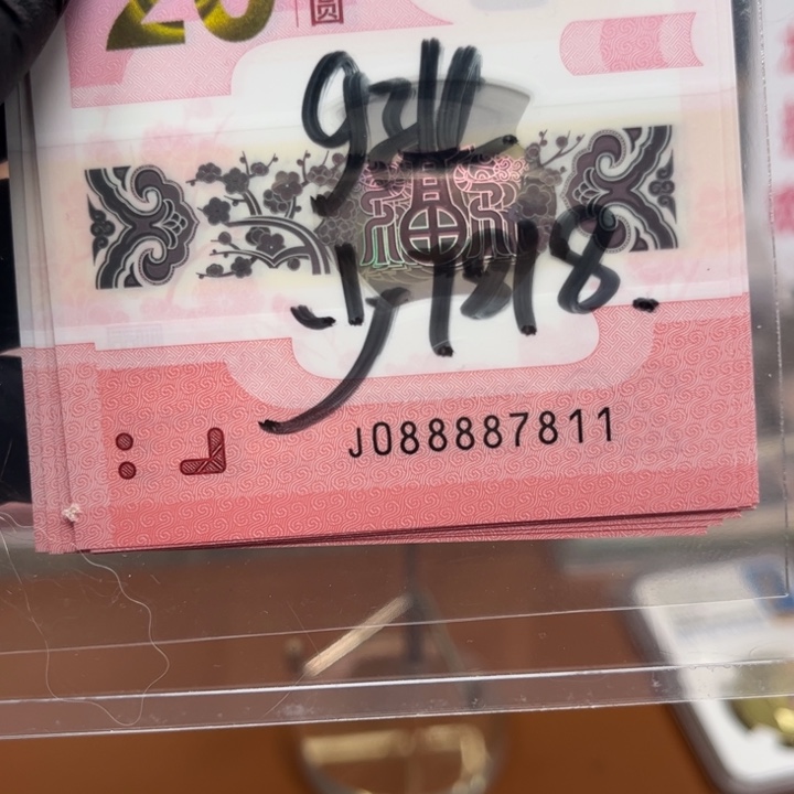 塑料蛇钞财神九张少尾18